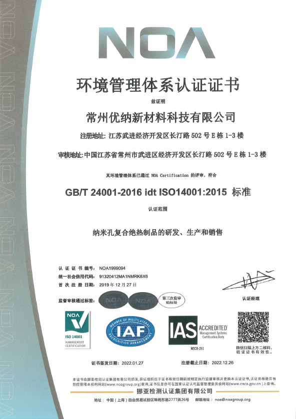 ISO14001证书